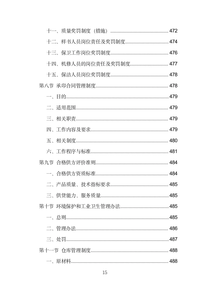 印刷品采购投标方案模板