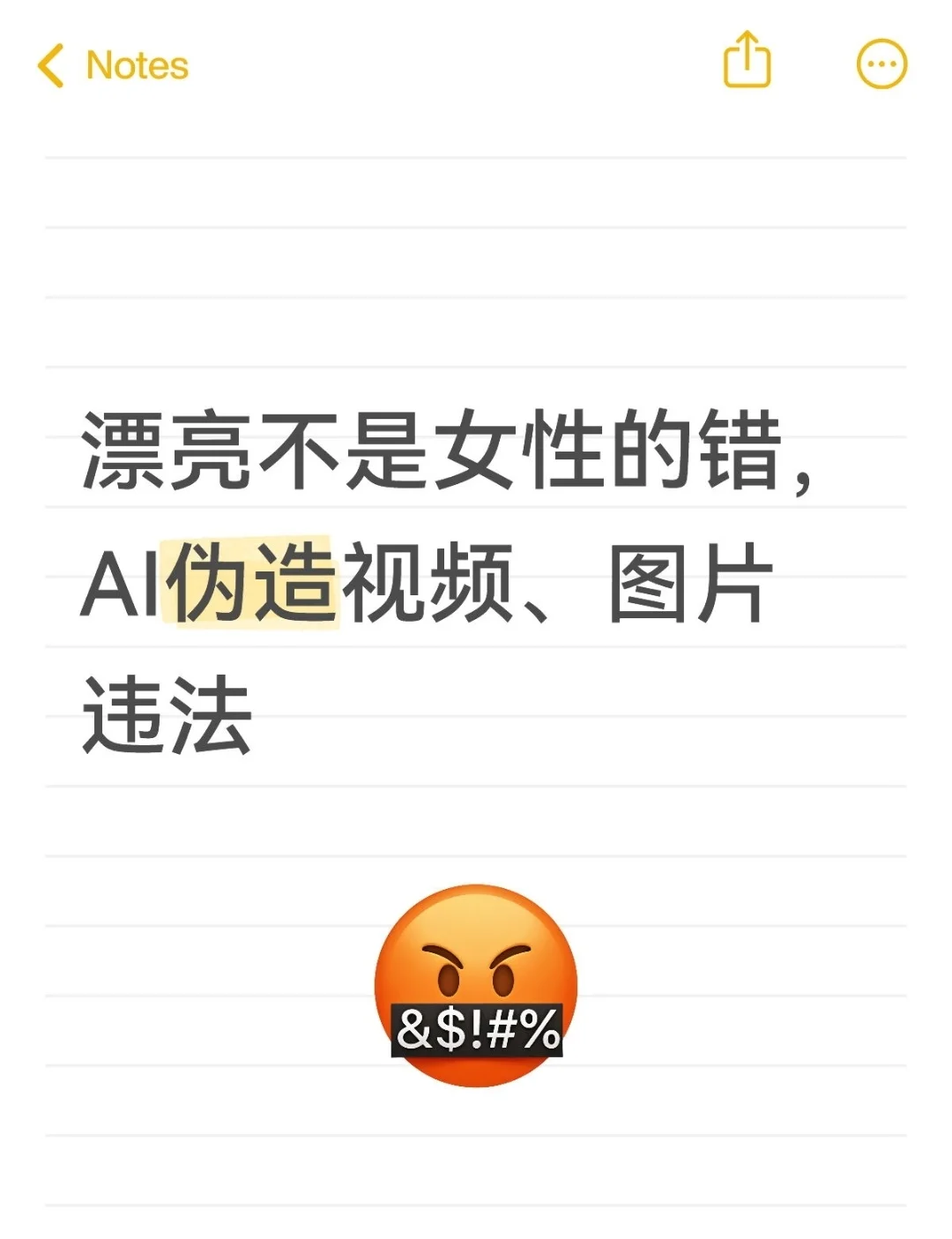 【普法】漂亮不是女性的错，AI伪造视频违法