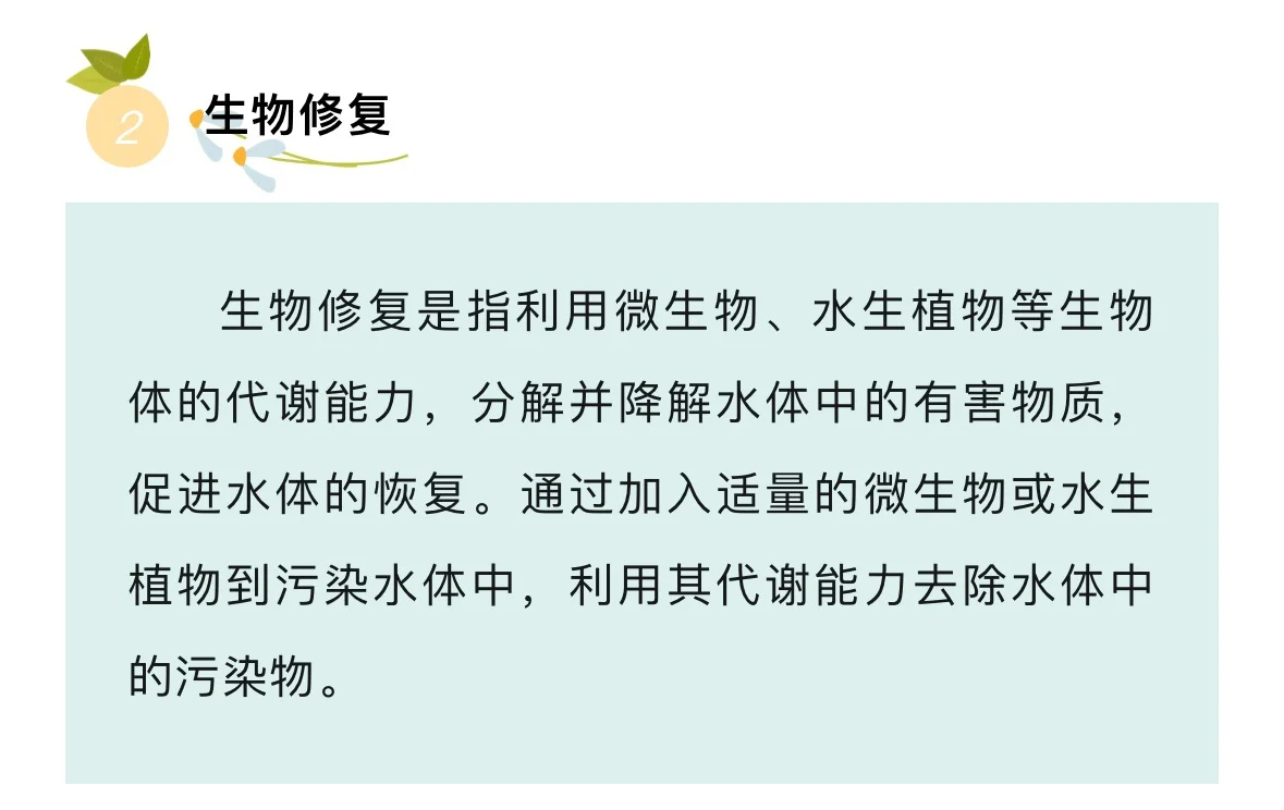 水环境生态修复的主要措施…