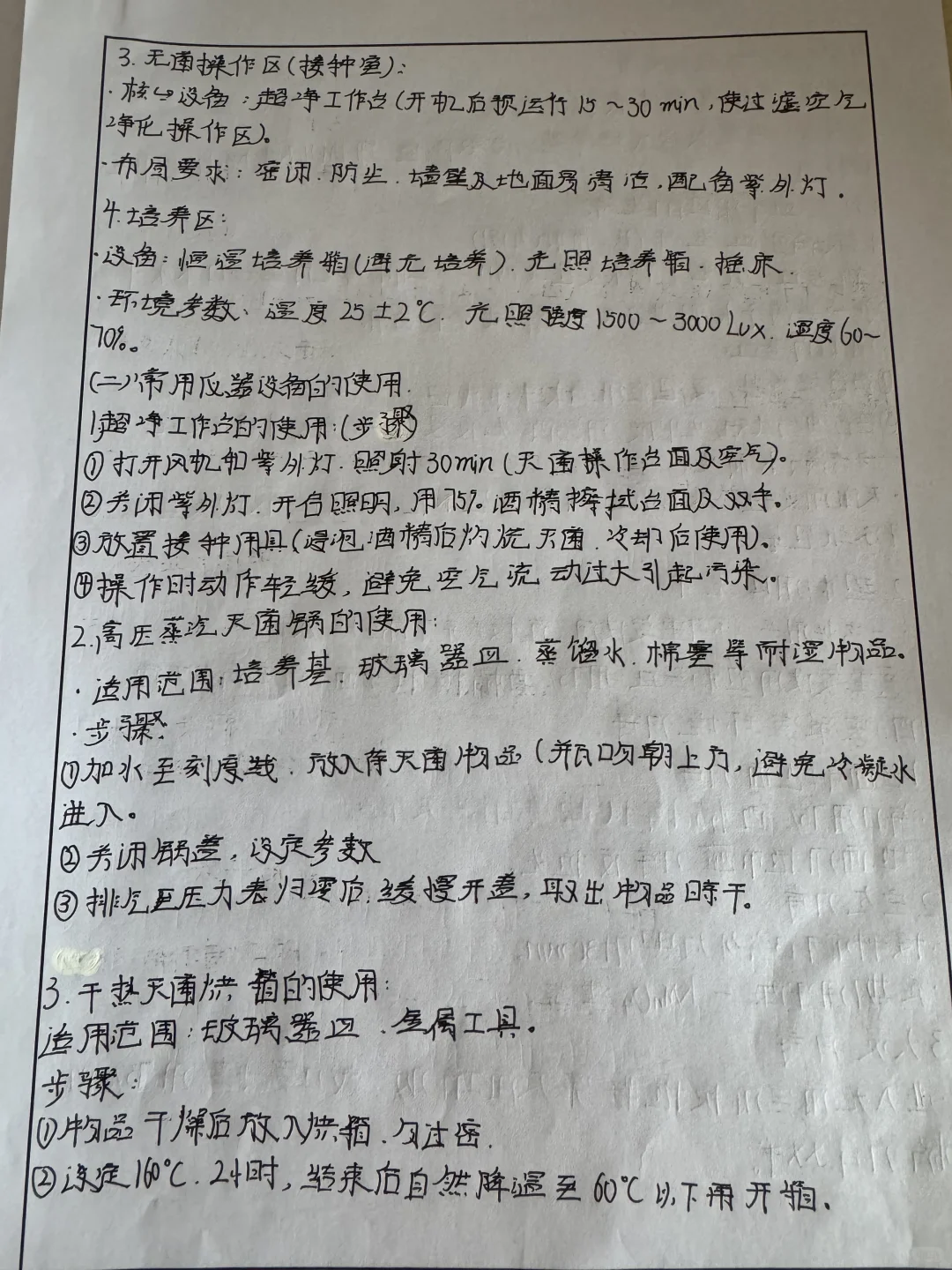 植物组织培养实验室常用仪器设备使用