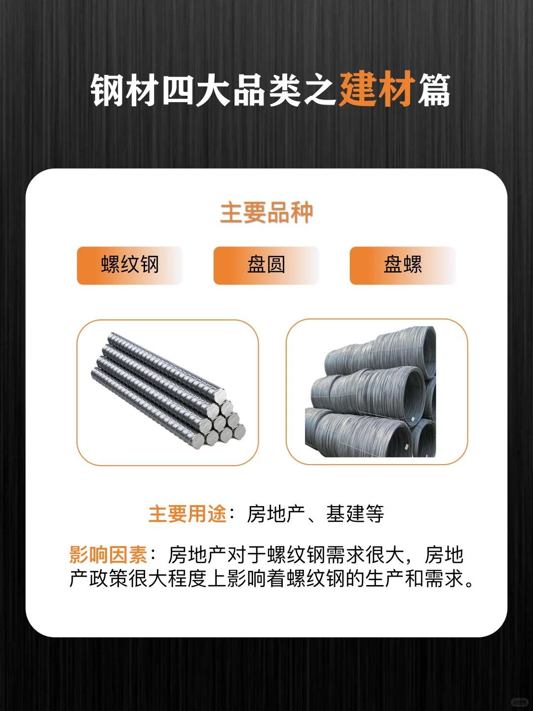 小白必看!一次搞懂钢材常见4️⃣大品种