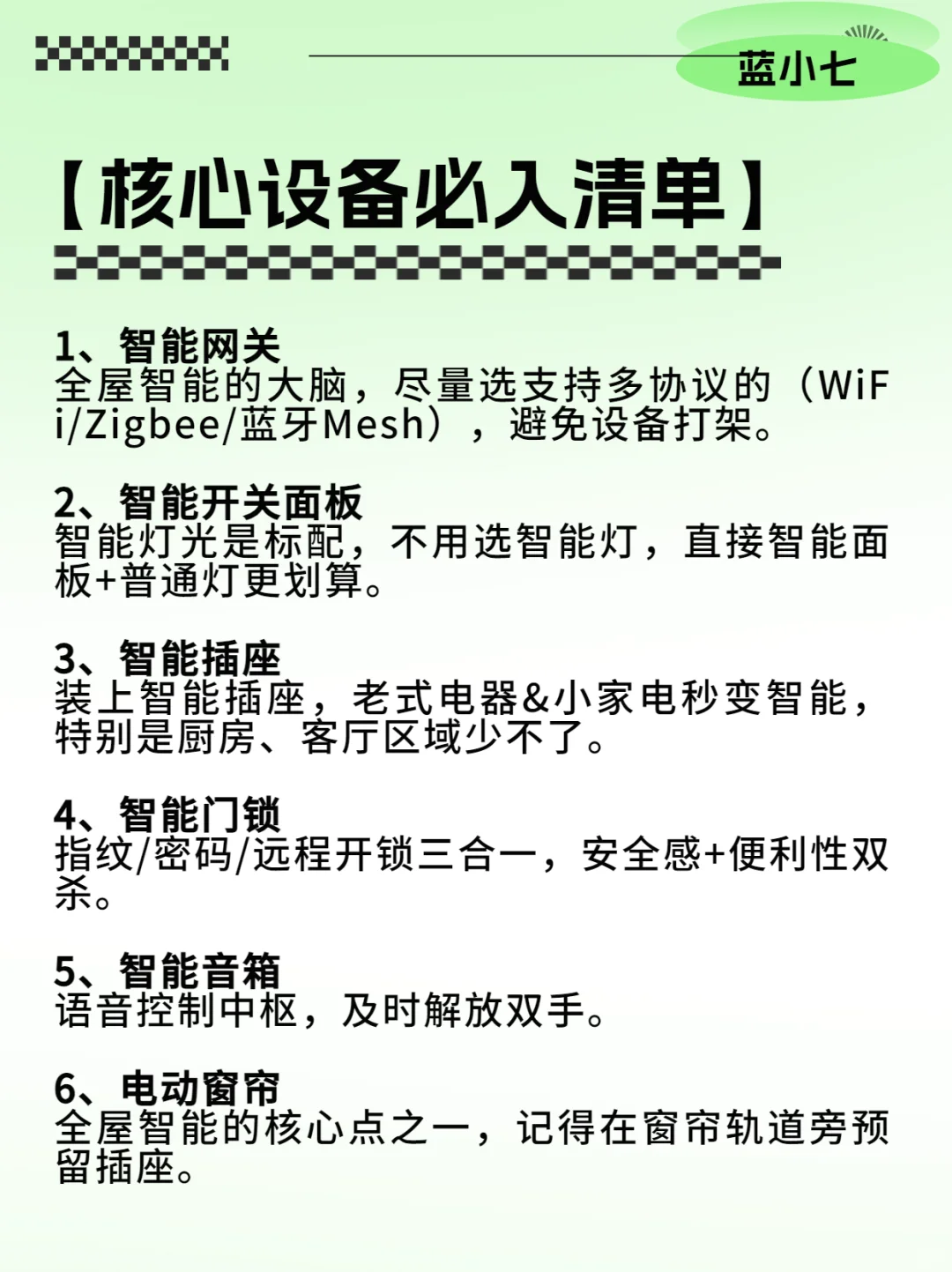 很难找全的!可照抄的全屋智能设备清单