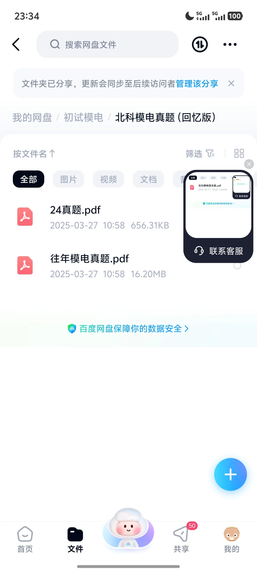 北京科技大学仪器850模电（资料，辅导）