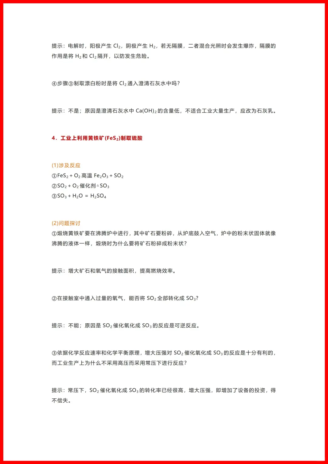 高中化学十大工艺流程汇总