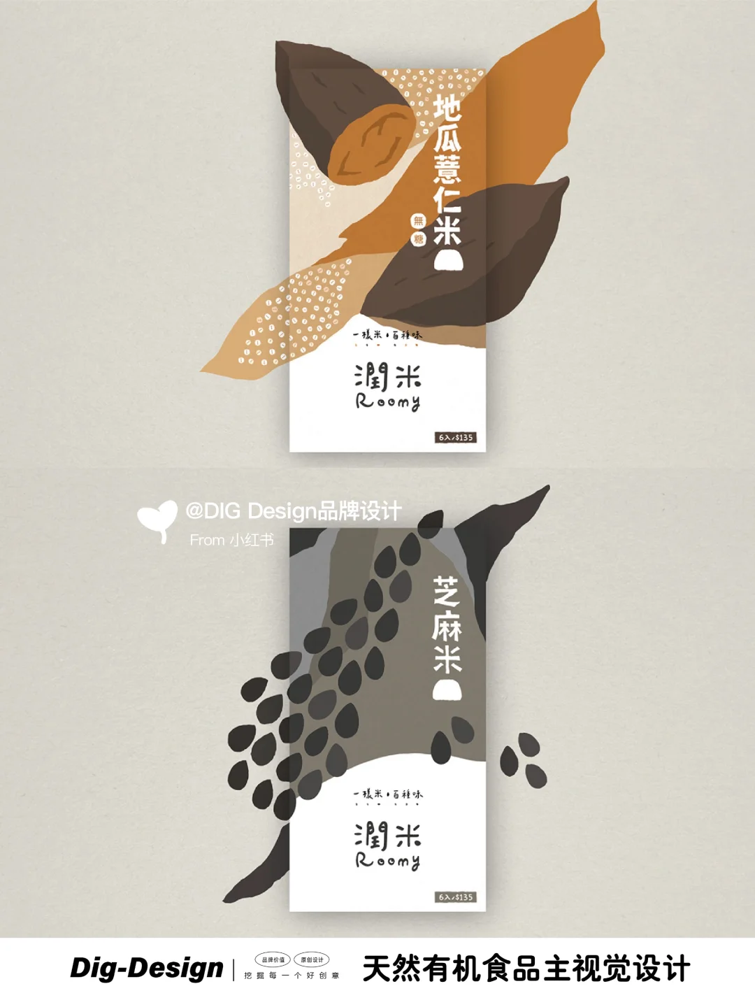 用插画化包装拓展产品的消费群体