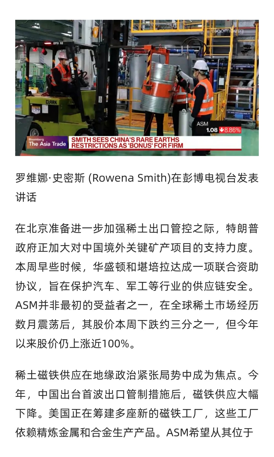 ASM全球稀土布局成型