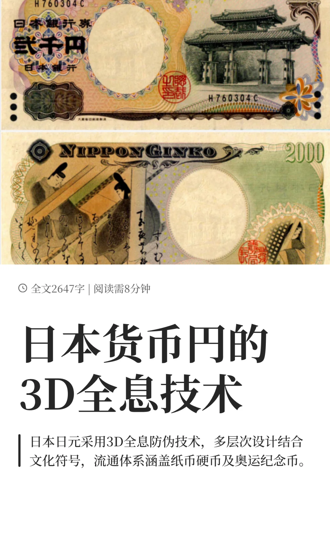 日本货币円的读法，中文音yuan，日文音yen