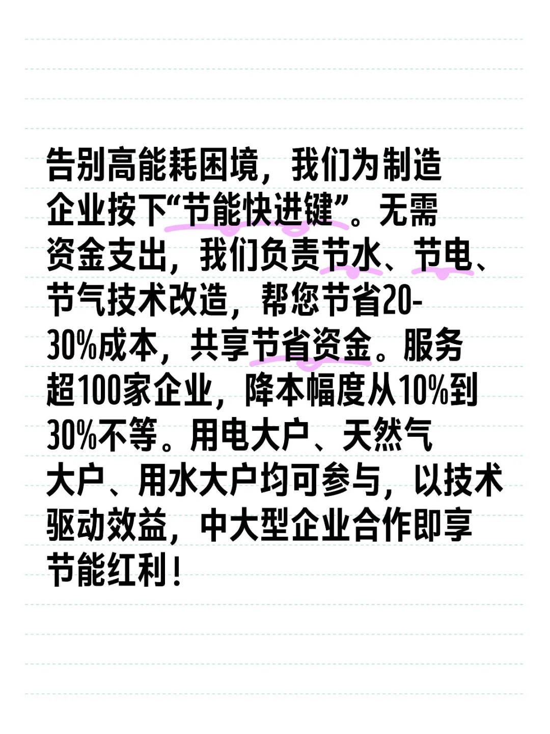 专业企业节能服务