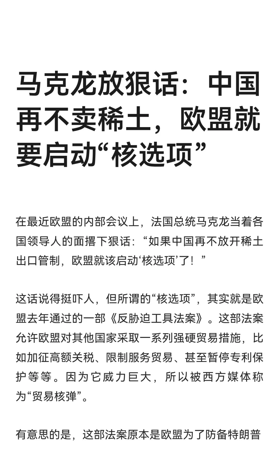 马克龙放狠话：中国再不卖稀土，欧盟就要启