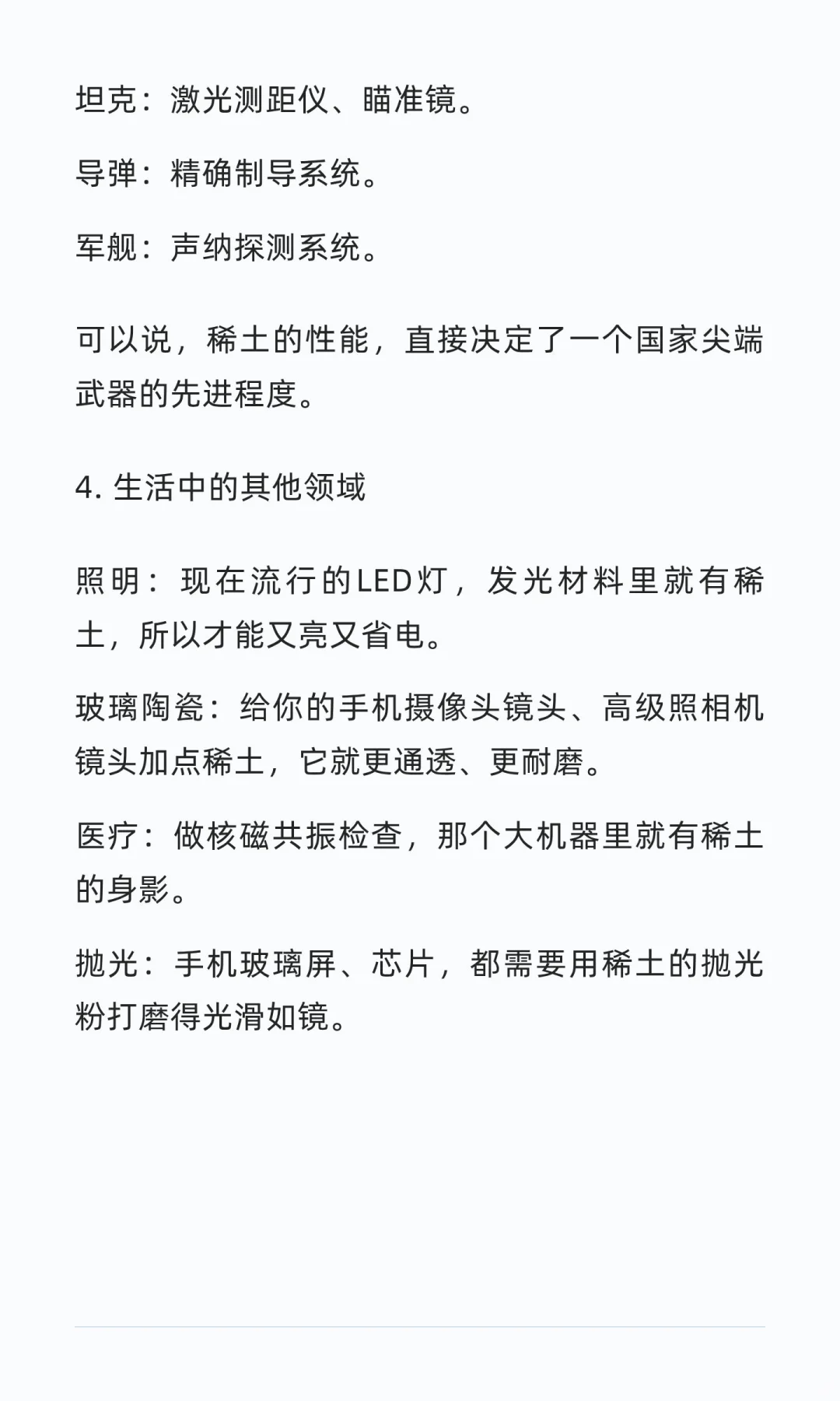 无处不在的稀土