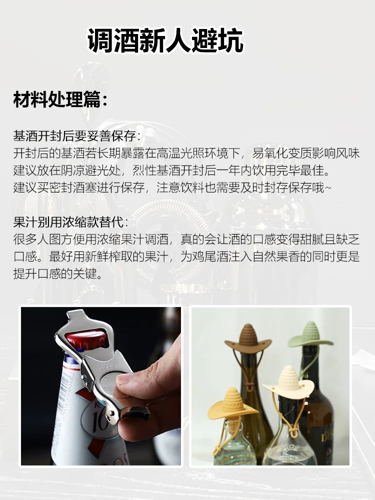 ?新手调酒别乱买|这些坑我替你们踩过了