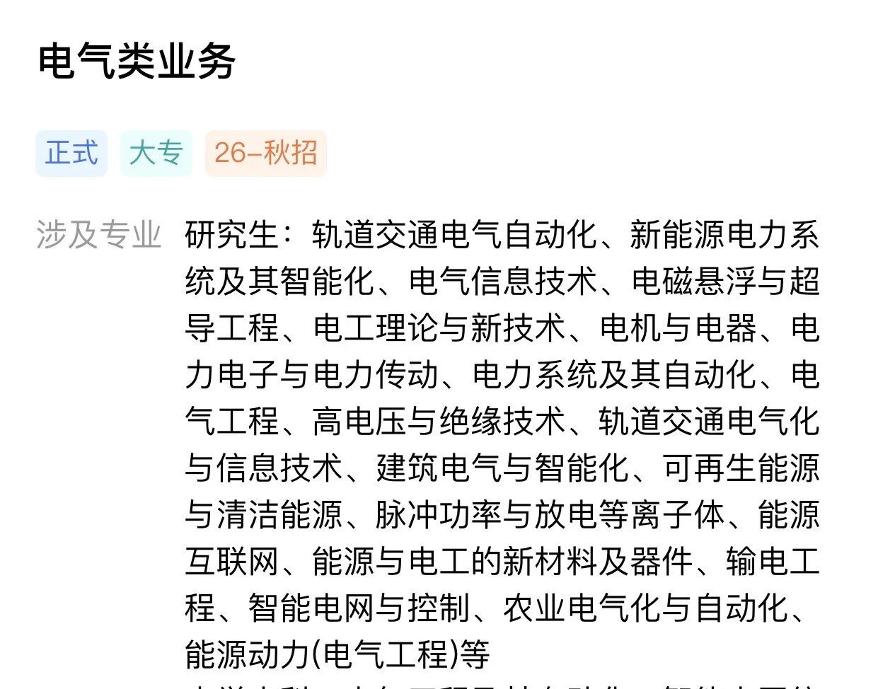 中国南方电网校招分享