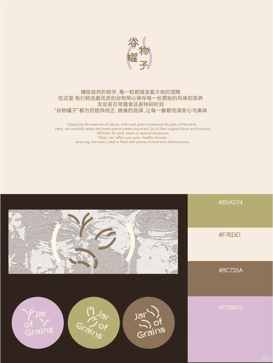 每粒谷物都在说情话的干粮店品牌设计