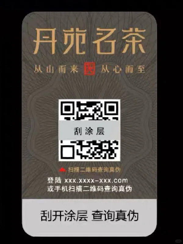 不干胶防伪标签印刷 一物一码防伪码定做