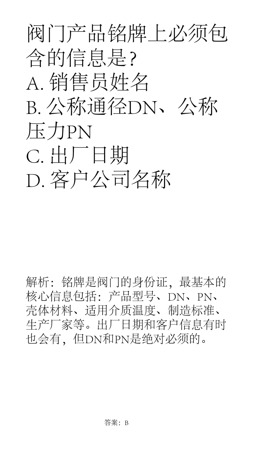 几道阀门小题（五）