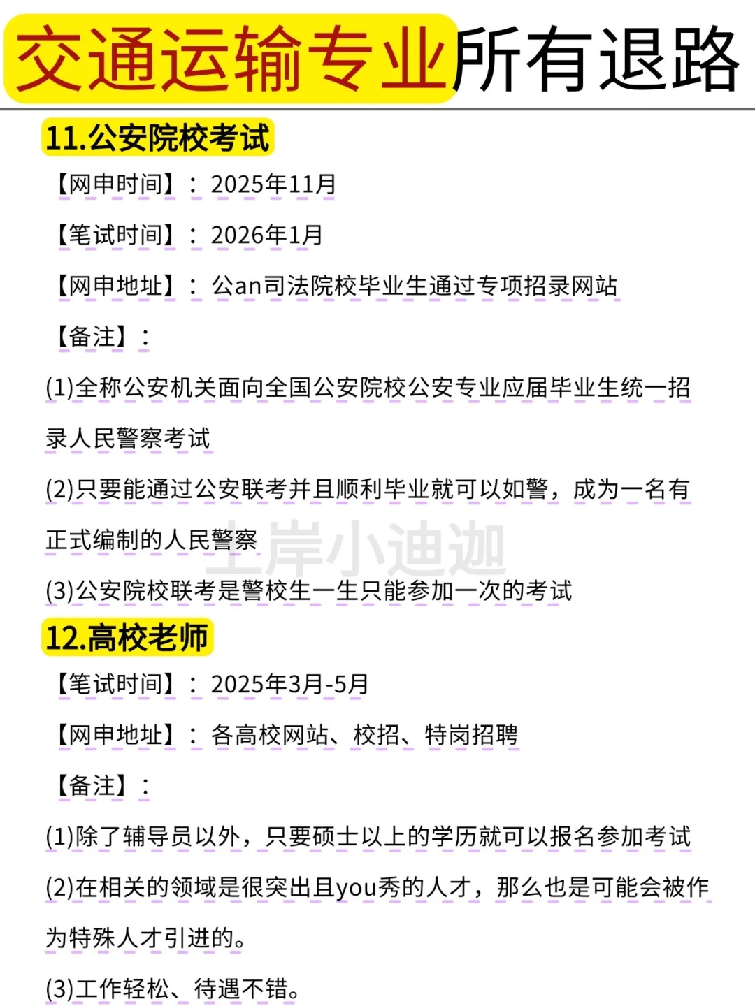 交通运输的同学，大胆去考公！