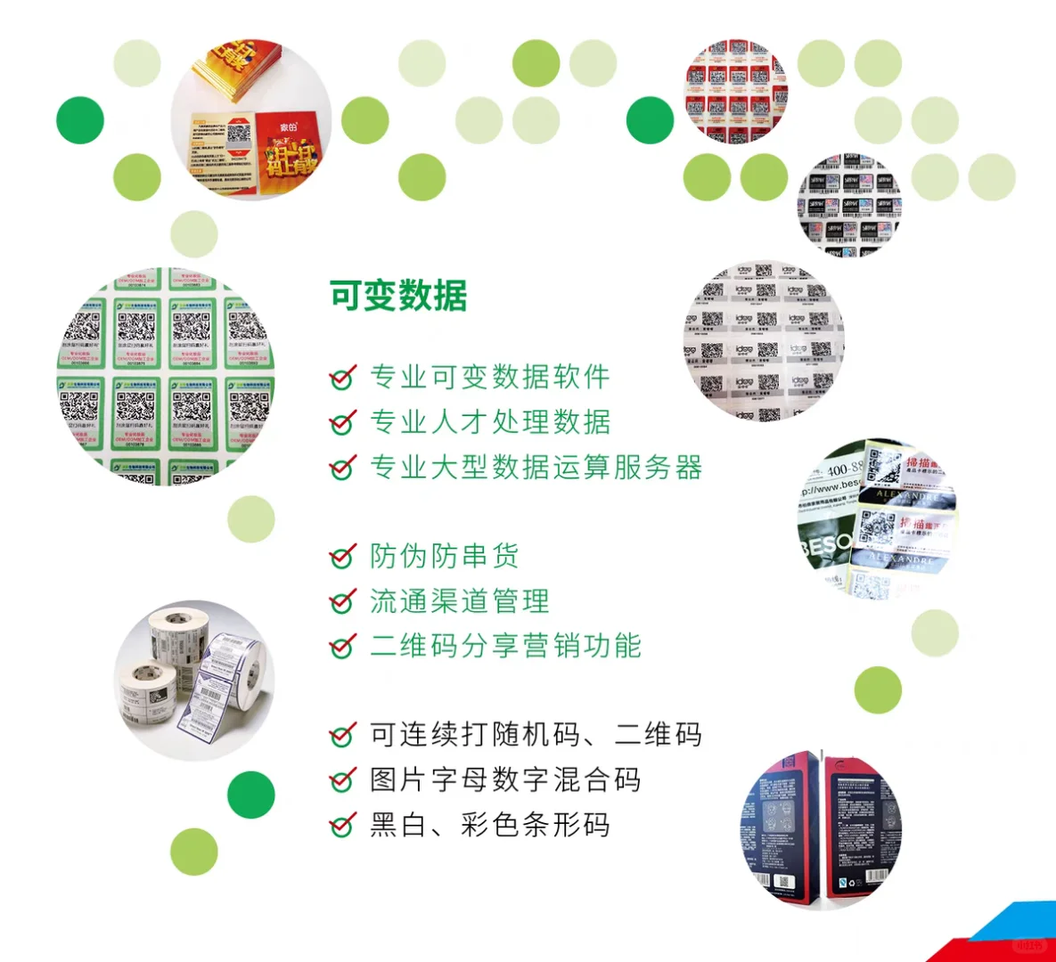 防伪标签怎么做？