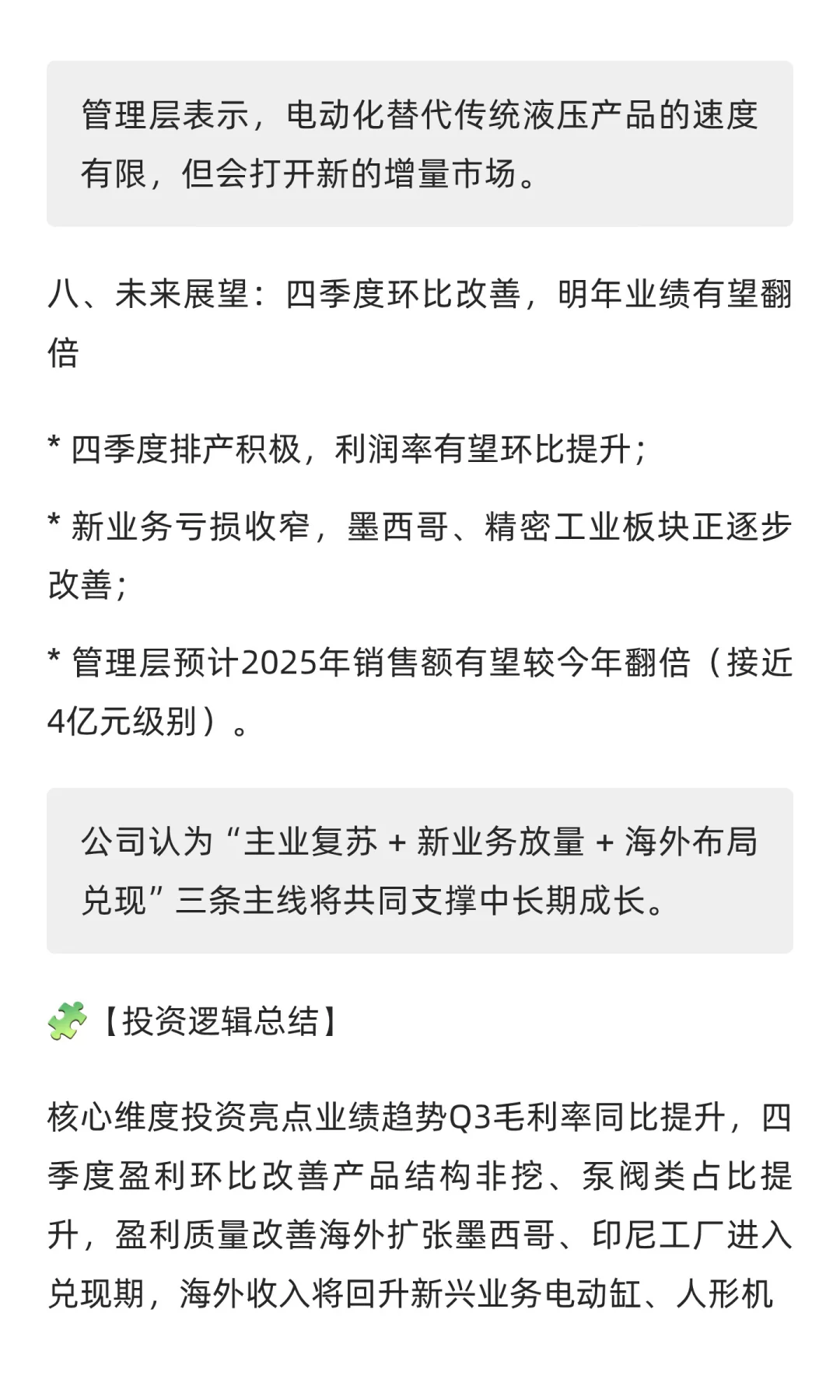 恒立液压三季报解析