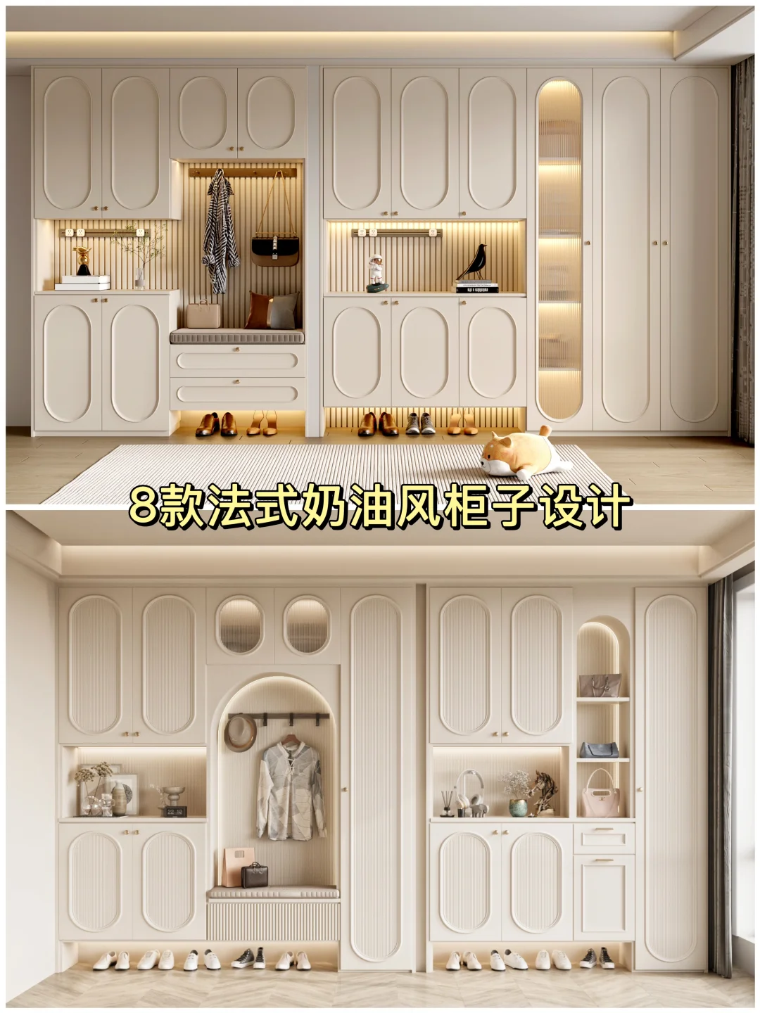 打造法式奶油风柜子设计
