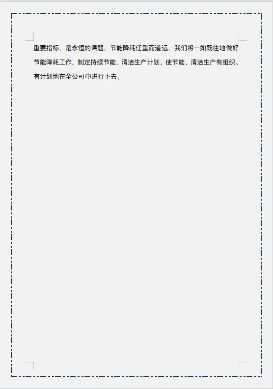 企业节能降耗管理制度规定