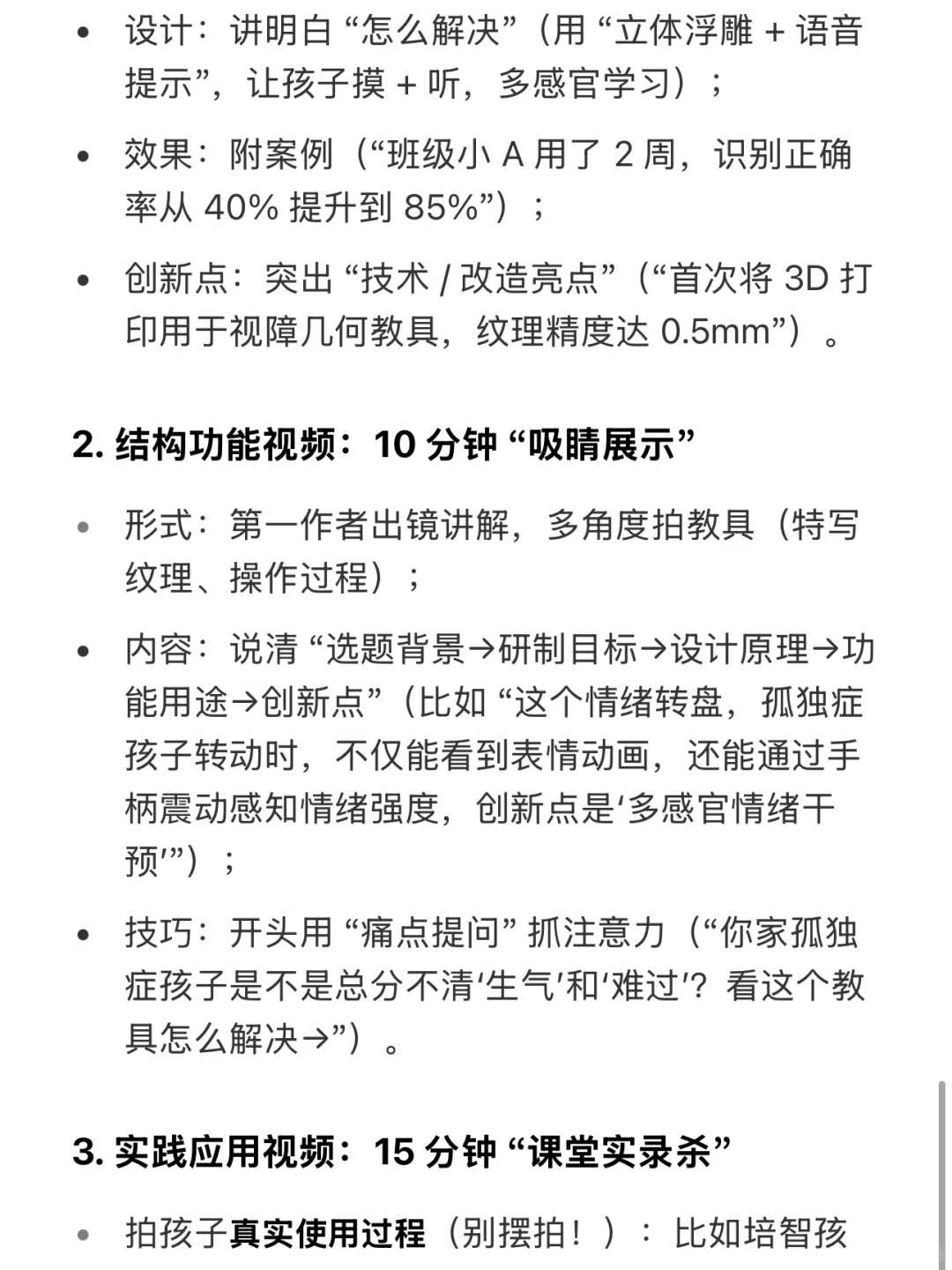 精准实操?湖南省特殊教育教具思路打开了