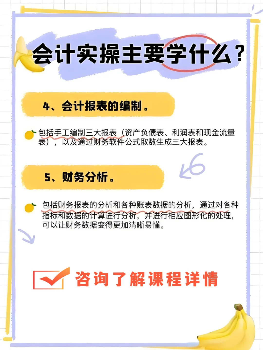 会计实操培训，你真的选对了吗？