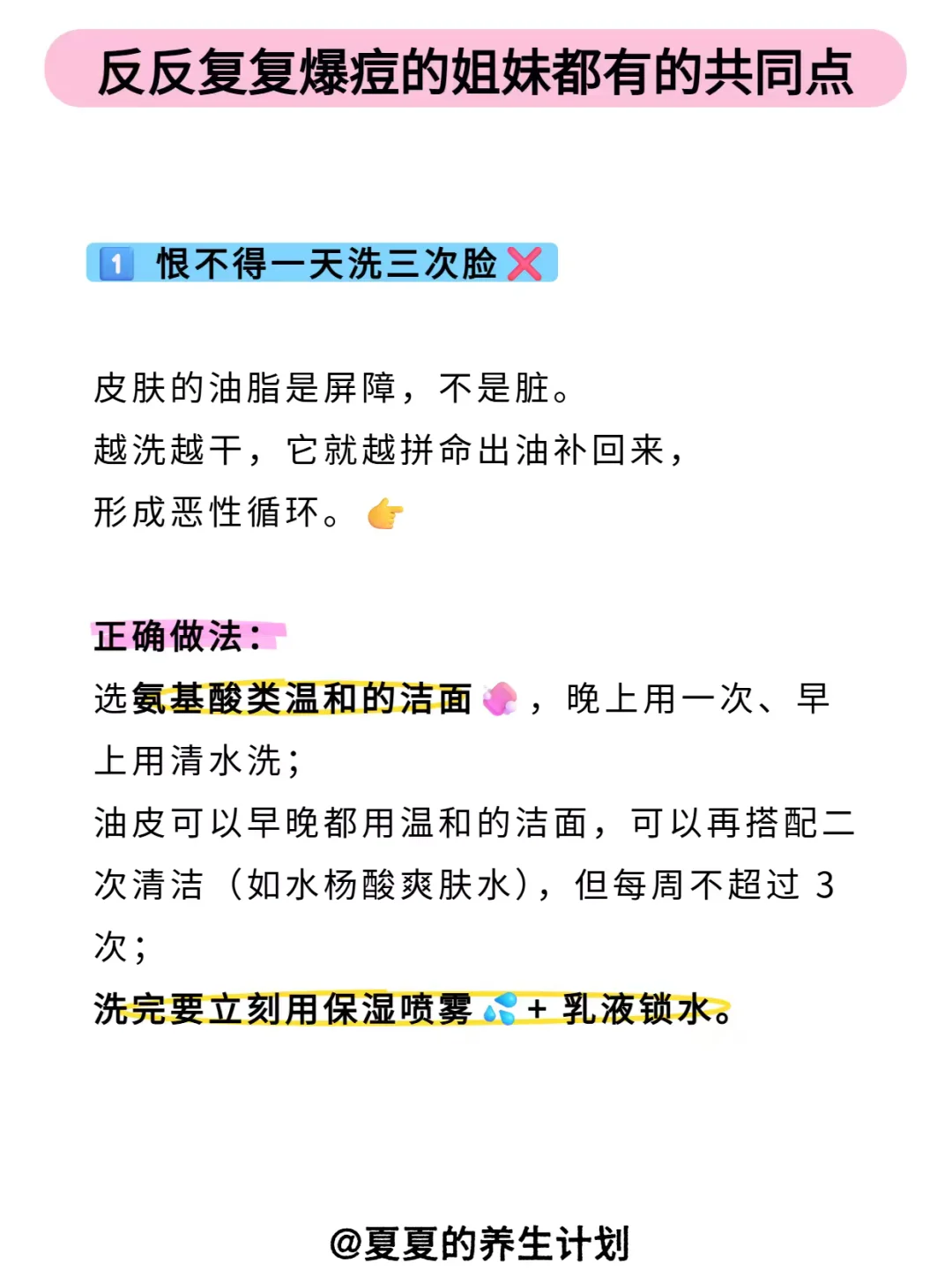 反反复复爆痘的姐妹都有的共同点