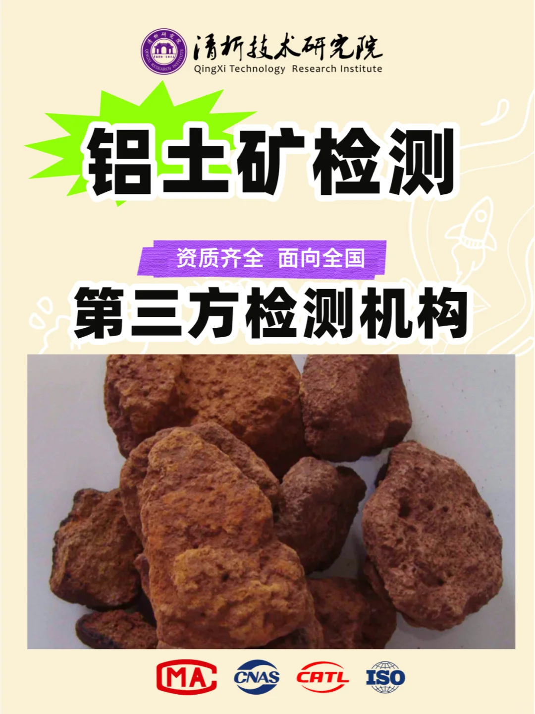 铝土矿检测机构，铝土矿化学成分分析