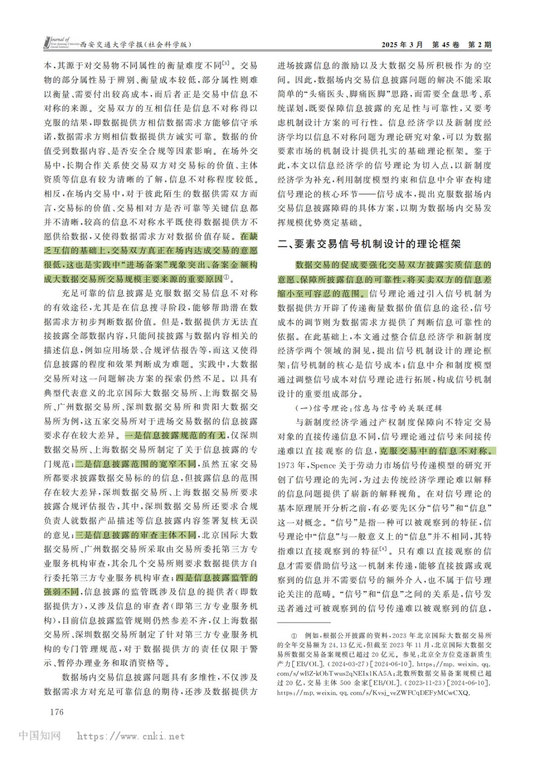 数据场内交易的信号机制设计--邵红红