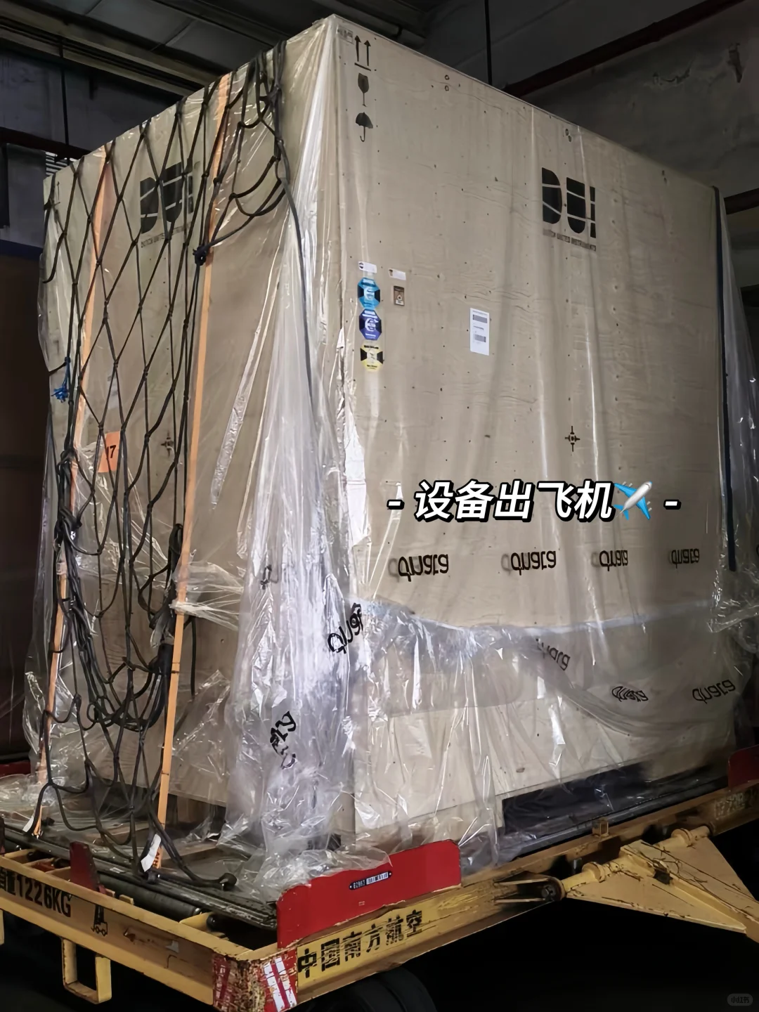 天呐｜关于在机场提一台精密仪器