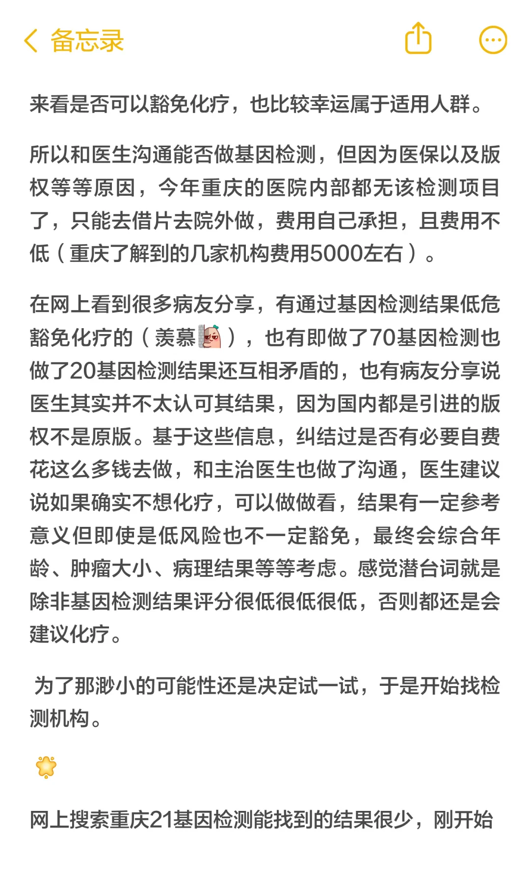 乳腺癌大战攻略之21基因检测(可能豁免化