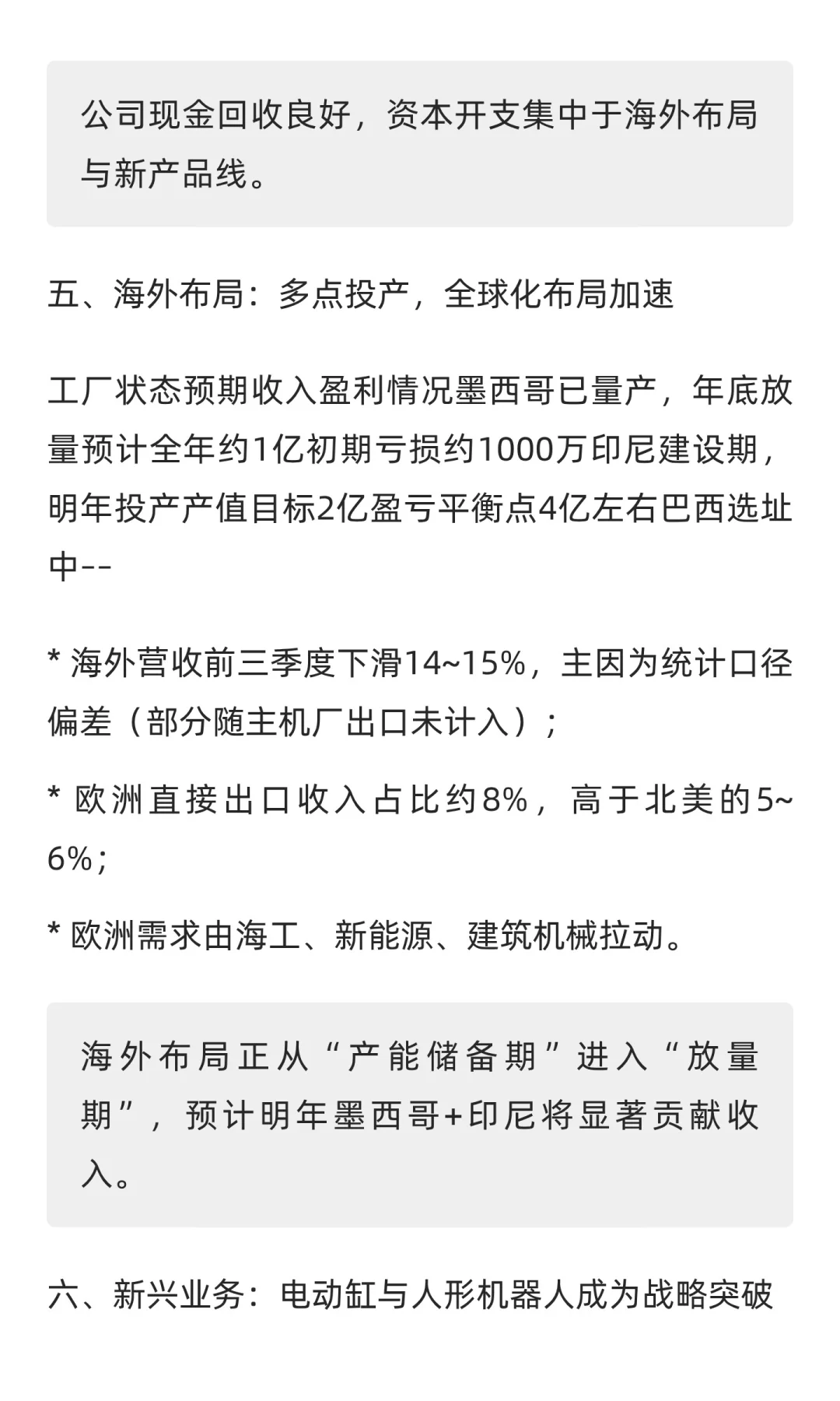 恒立液压三季报解析