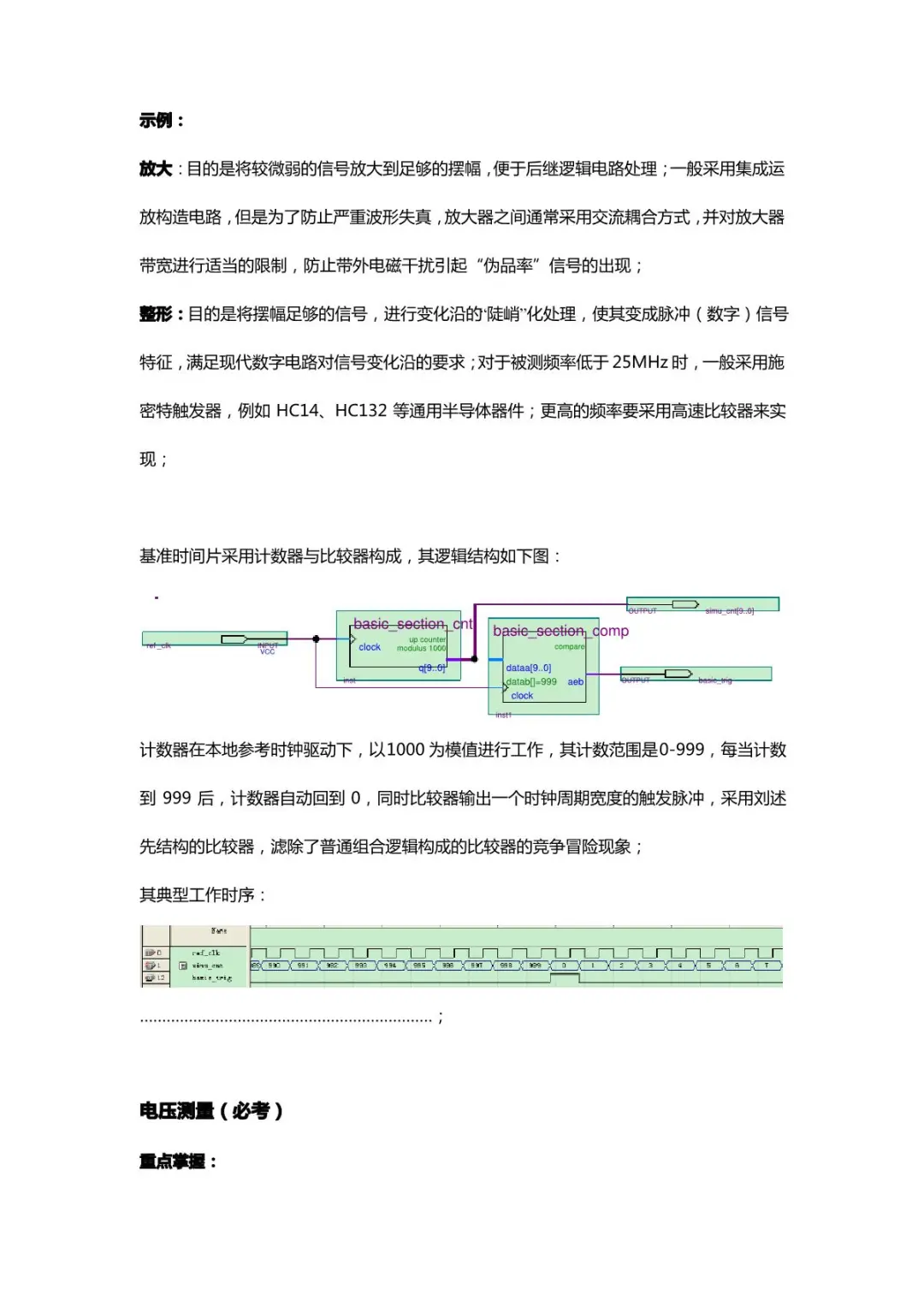 《电子测量原理》重点知识点整理