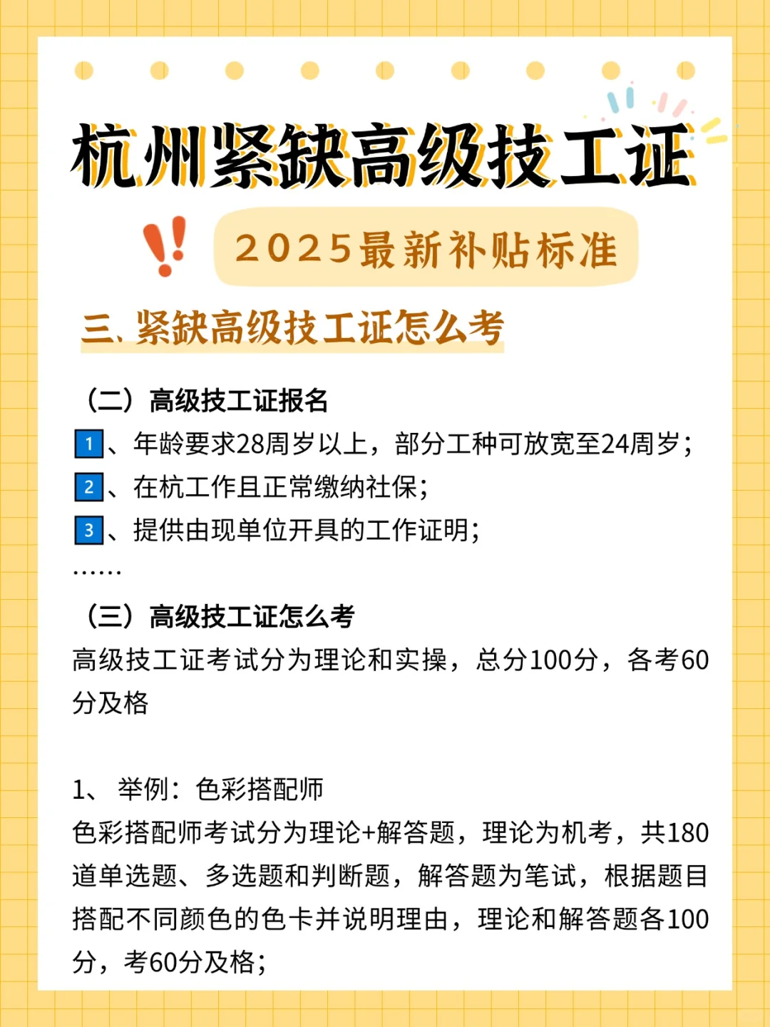 杭州紧缺高级技工证?领补贴！2025最新
