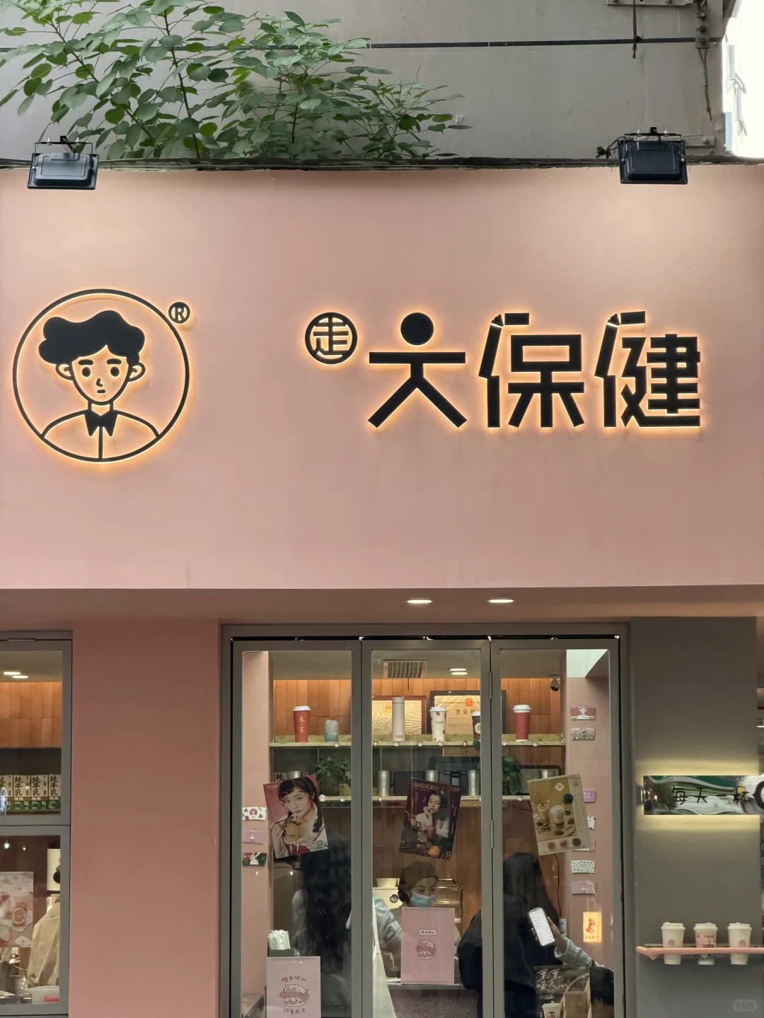 宁波|大保健奶茶回归❗死去的记忆突然攻击?