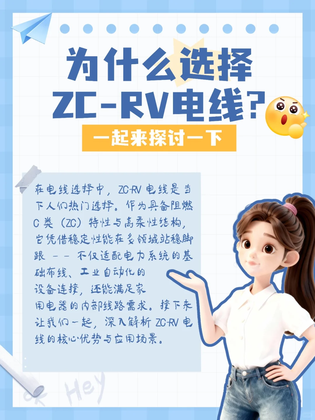 ZC - RV 电线凭什么火出圈？