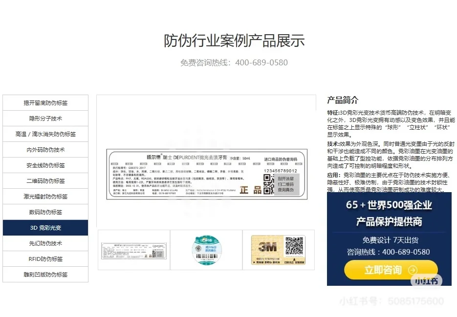 防伪标签支持各种定制，各类材质可选
