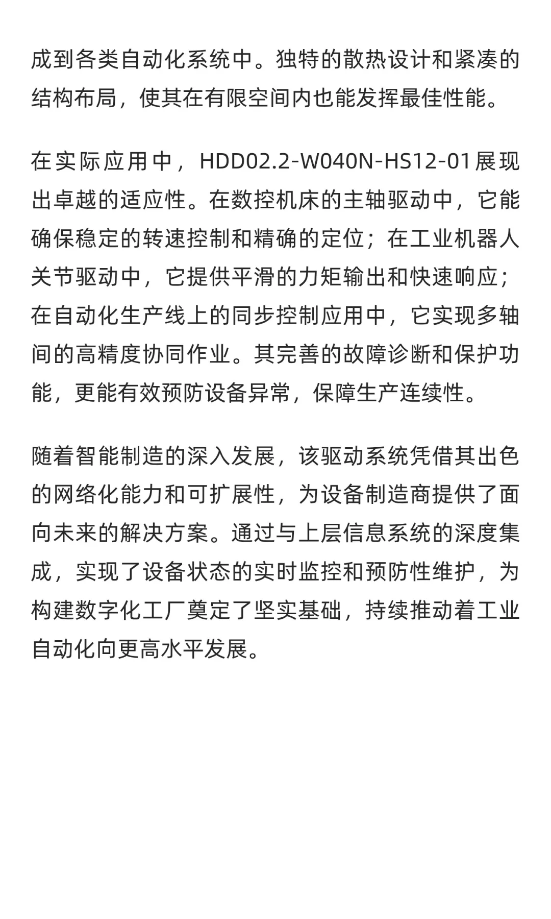 力士乐HDD02.2-W040N-HS12-01：精密运动控