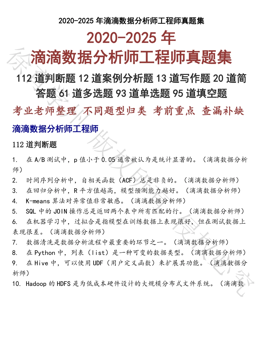 滴滴数据分析师工程师笔试真题汇总