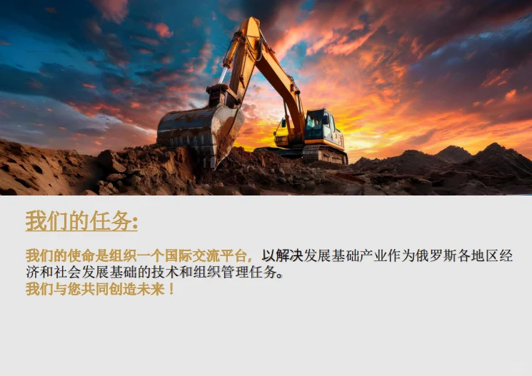 春醒冻土：直击 26 新西伯利亚矿冶技术