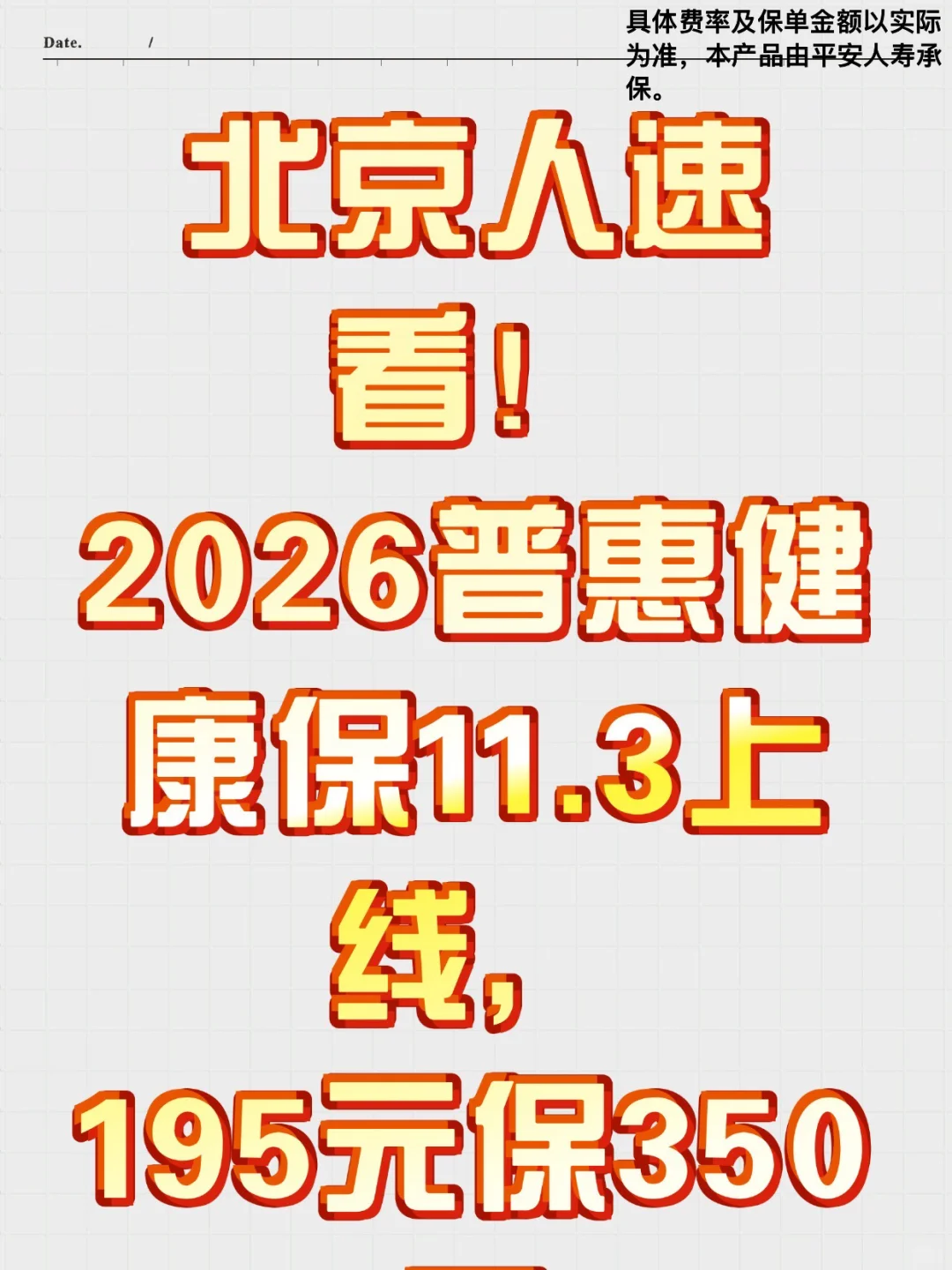 2026普惠健康保11.3上线,195元