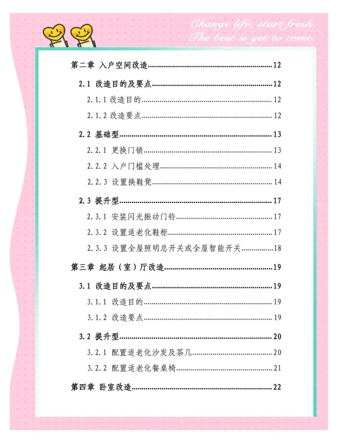 别再乱改了❗居家养老适老化改造抄作业版