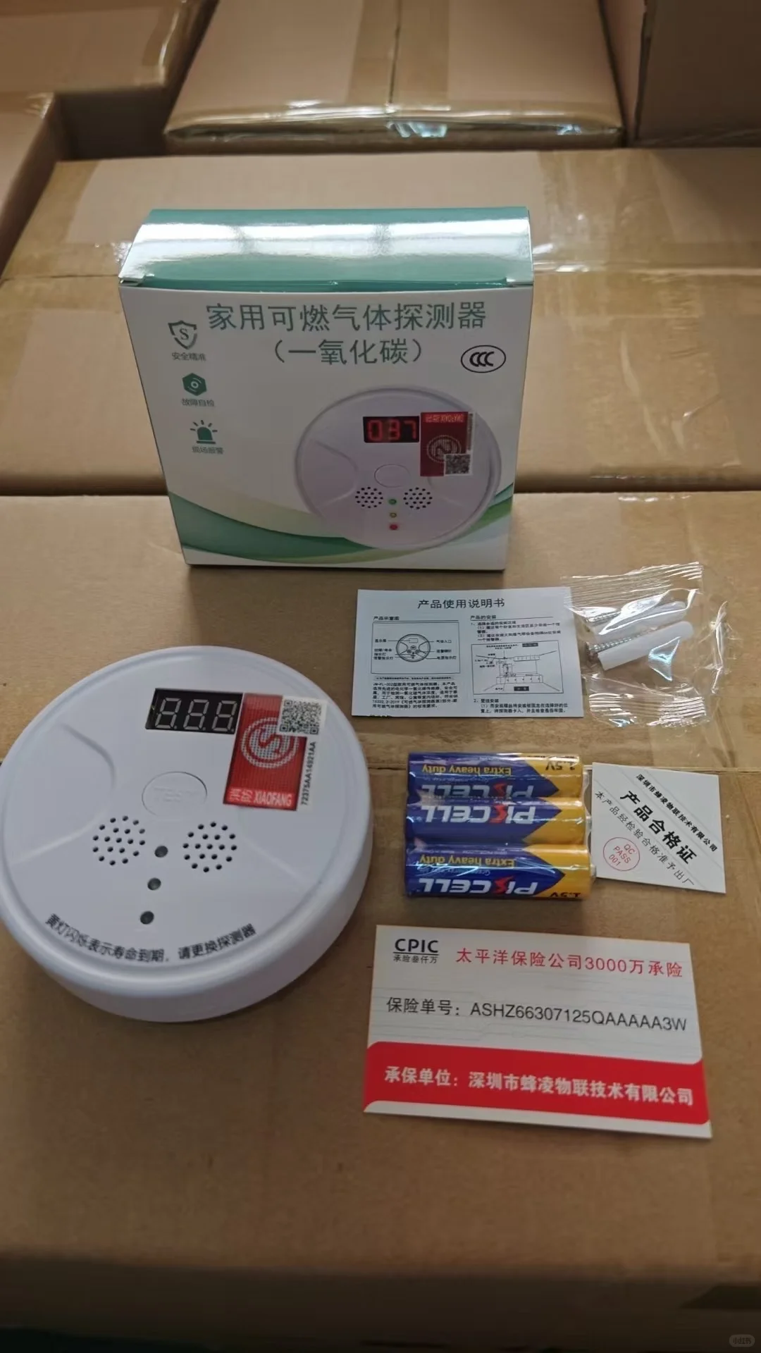 一氧化碳报警器