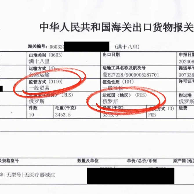 双抬头报关也能退税了？还是俄！？