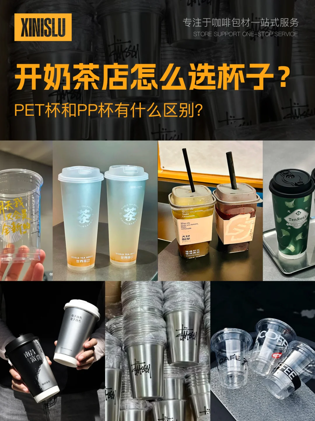 开咖啡、奶茶店选杯子，看这篇就够了