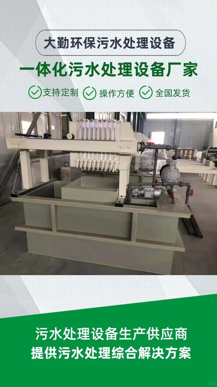 忻州污水处理设备生产厂家大勤环保