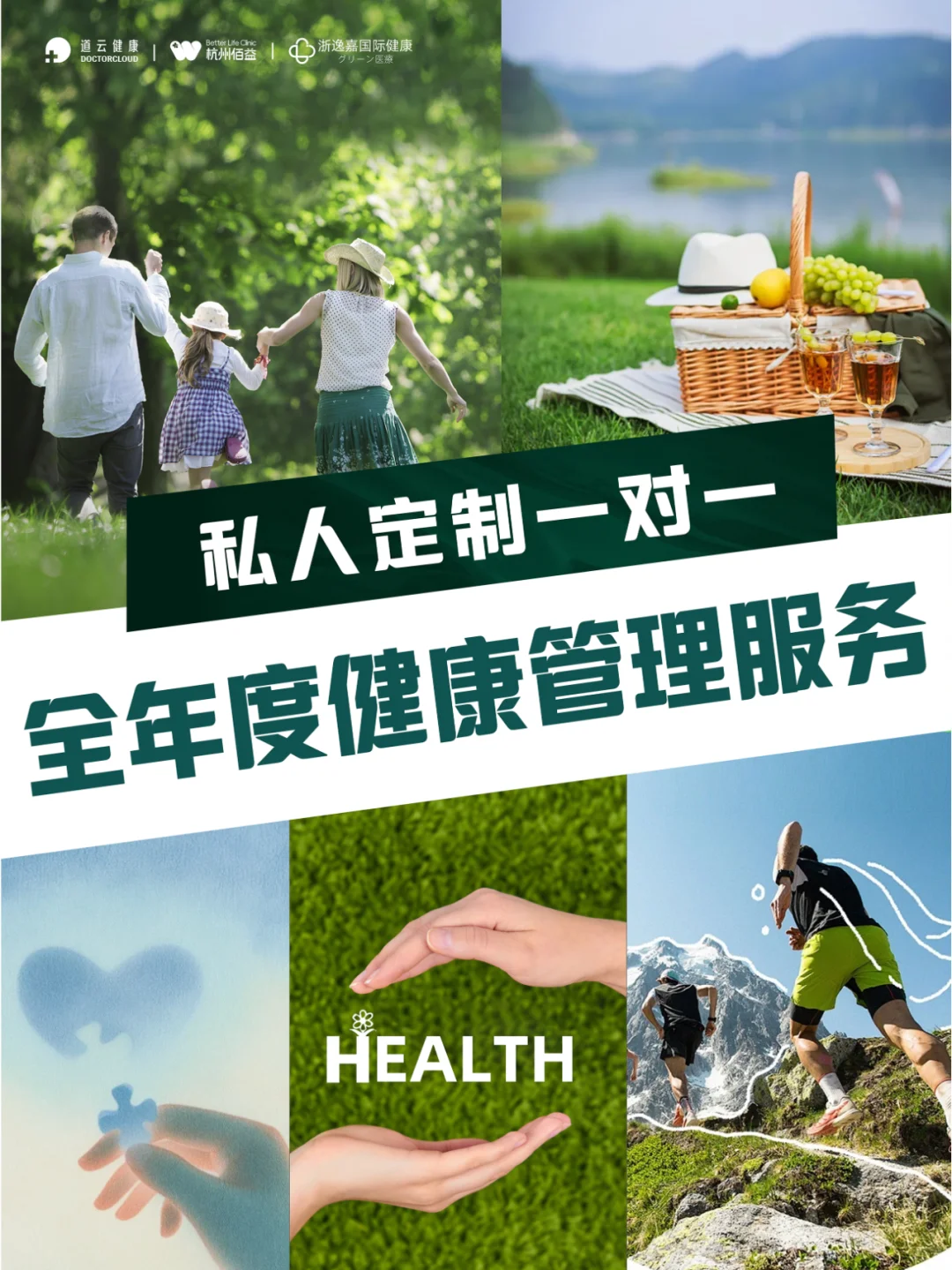 私人定制一对一全年度健康管理服务