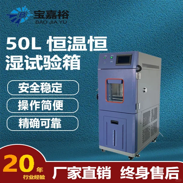 小型恒温恒湿试验箱制冷模块:核心功能