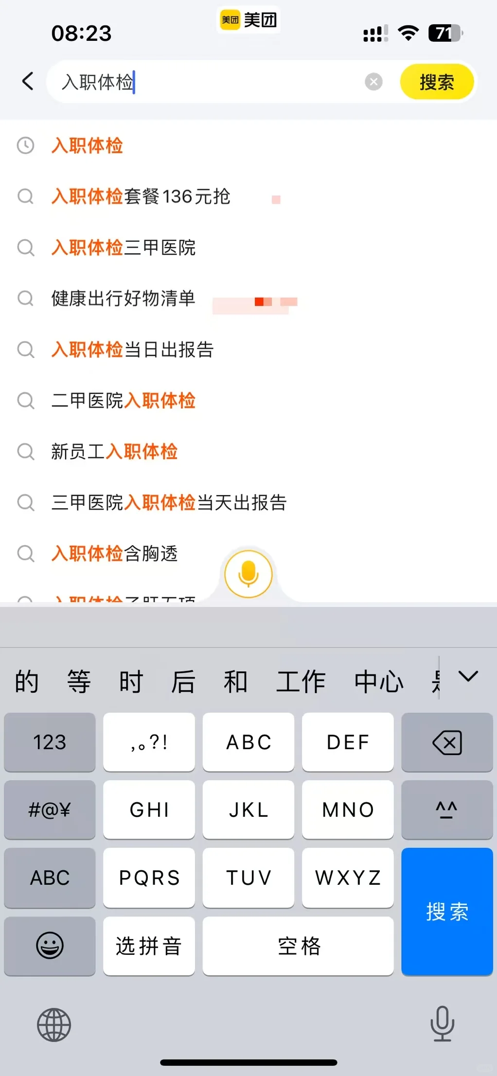 入职体检，真别太老实了！