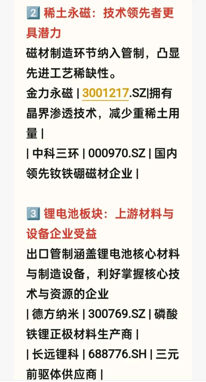 商务部海关总署联合发文，对资源出口管制